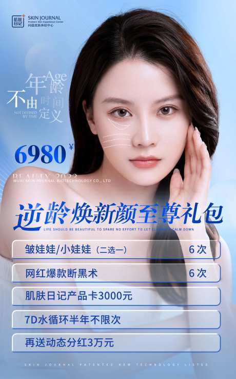 医美活动营销海报-采灵感-https://www.cailinggan.com/