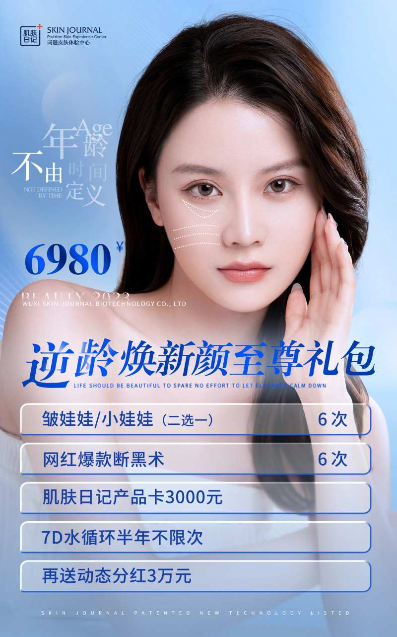 医美活动营销海报-采灵感-cailinggan.com