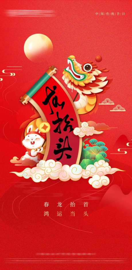 二月二龙抬头海报-采灵感-https://www.cailinggan.com/