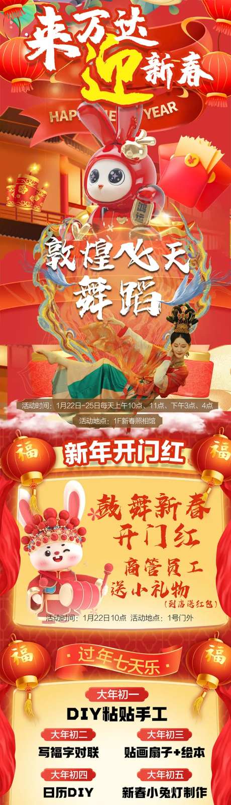 商场迎新春活动长图-采灵感-https://www.cailinggan.com/