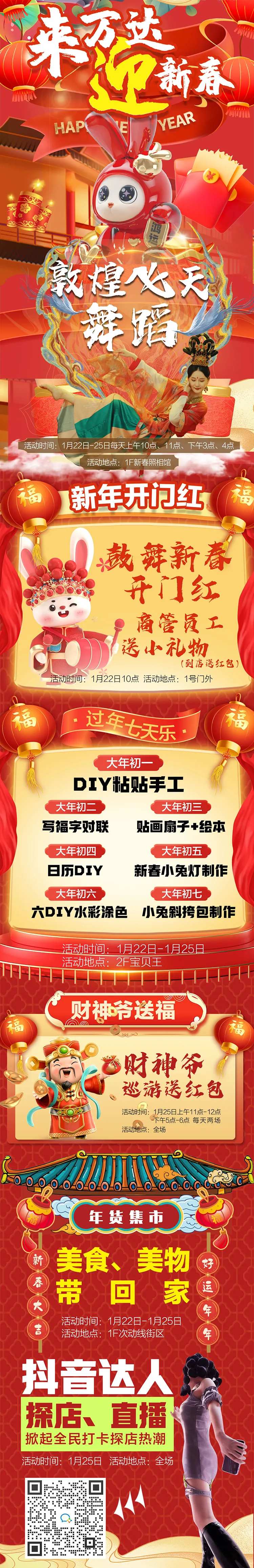 商场迎新春活动长图-采灵感-cailinggan.com