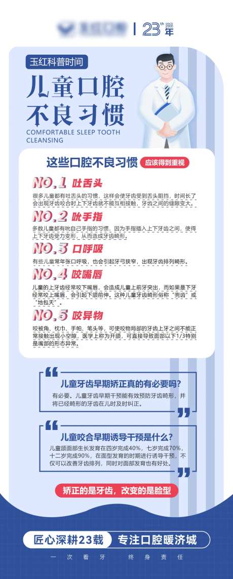 科普儿童不良口腔习惯长图海报-采灵感-https://www.cailinggan.com/