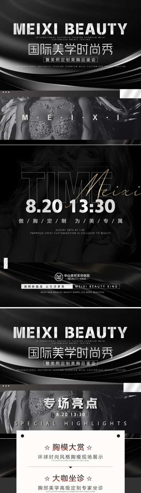 胸部活动邀约海报-采灵感-https://www.cailinggan.com/