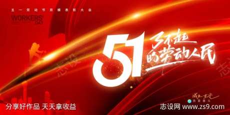 五一劳动节51劳动人民展板桁架-采灵感-https://www.cailinggan.com/