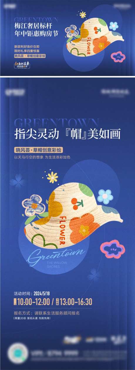草帽暖场活动海报-采灵感-https://www.cailinggan.com/