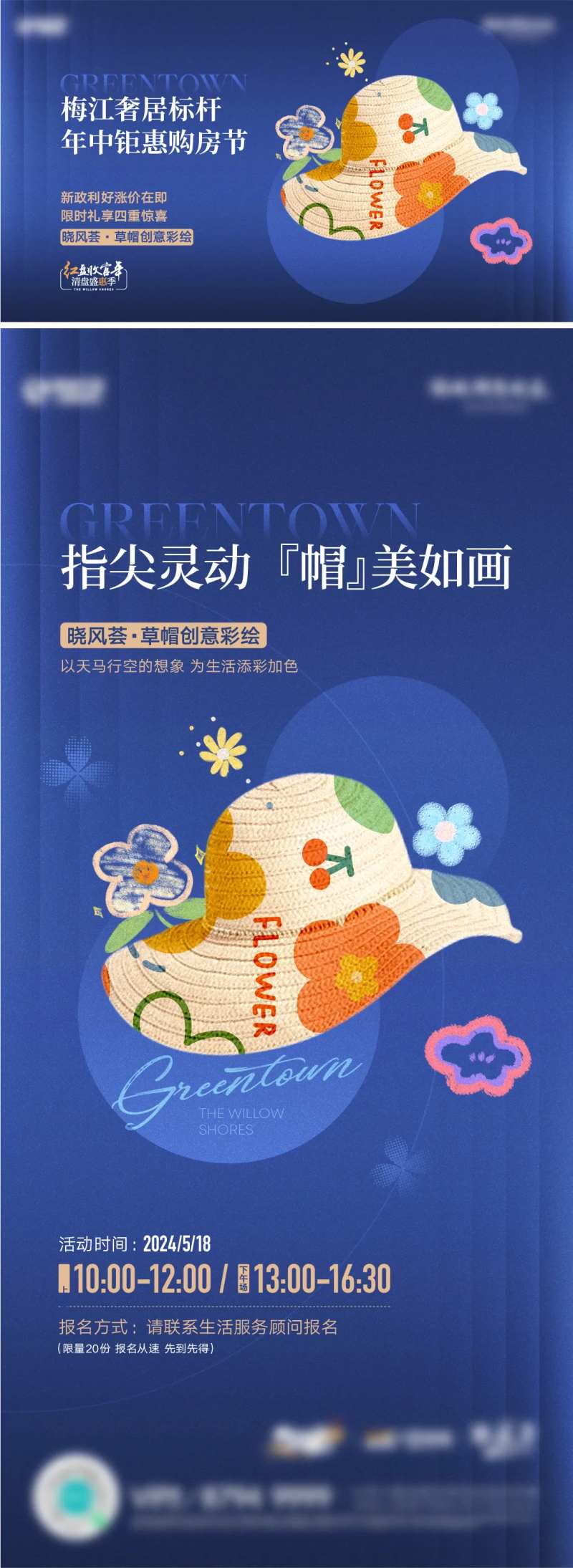 草帽暖场活动海报-采灵感-cailinggan.com