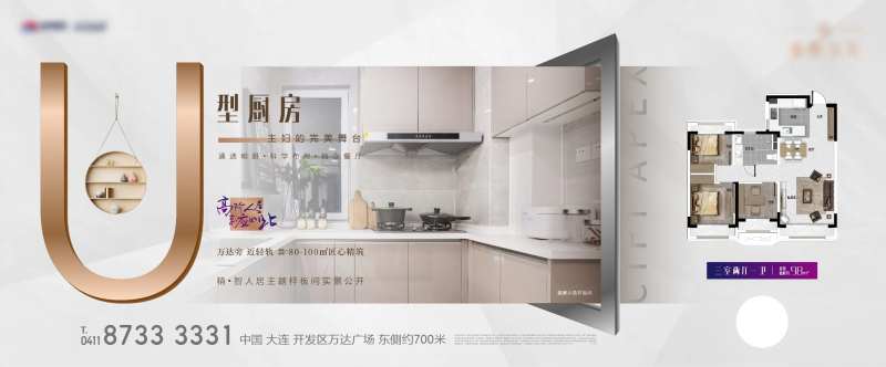 价值点刷屏U型厨房海报-采灵感-cailinggan.com