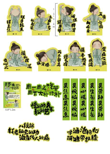 养生八段锦人物立牌打卡点和海拔标语-采灵感-https://www.cailinggan.com/