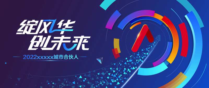 城市合伙人kv-采灵感-cailinggan.com