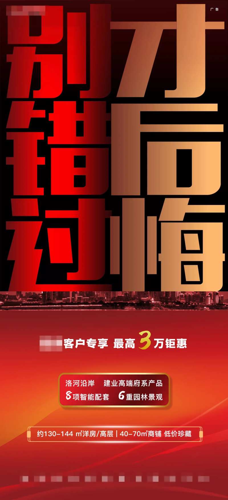 别错过才后悔大字海报-采灵感-cailinggan.com