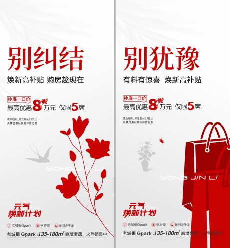 房地产老带新特惠海报-采灵感-https://www.cailinggan.com/