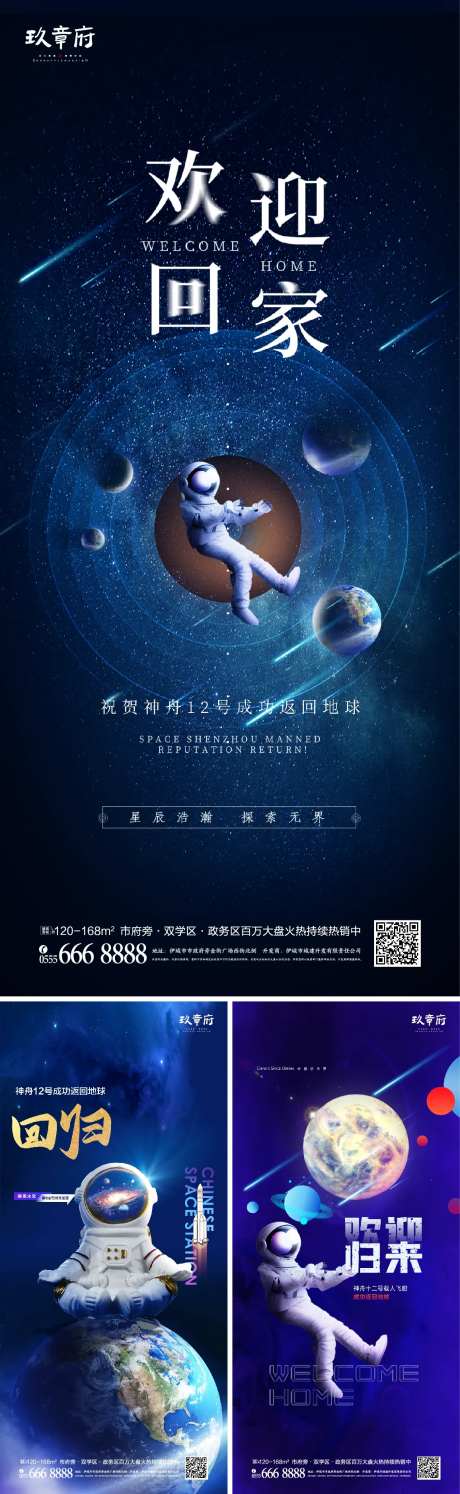 神舟十二号成功返回地球海报-采灵感-https://www.cailinggan.com/