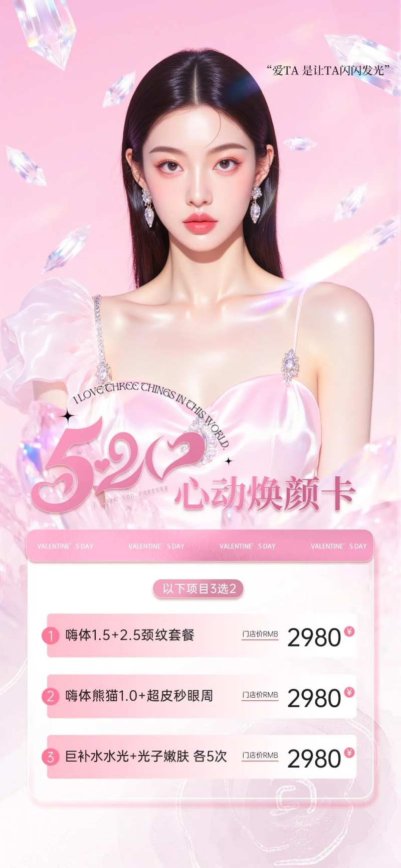 520心动焕颜卡海报-采灵感-cailinggan.com