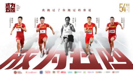 五四海报体育海报-采灵感-https://www.cailinggan.com/