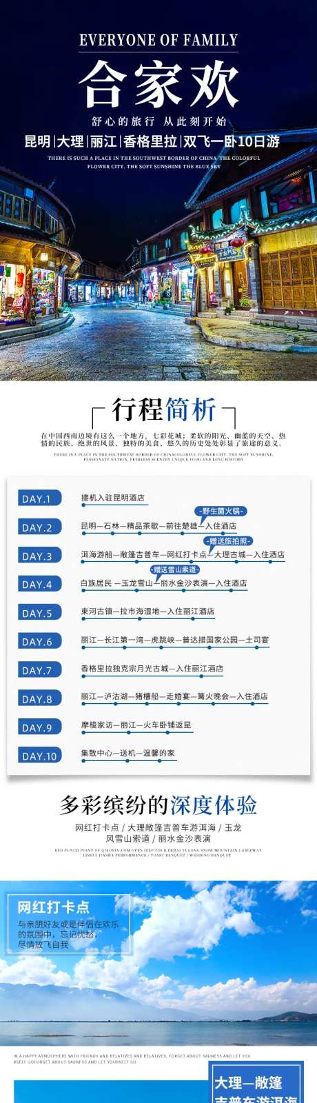 昆明大理丽江香格里拉十日游-采灵感-https://www.cailinggan.com/