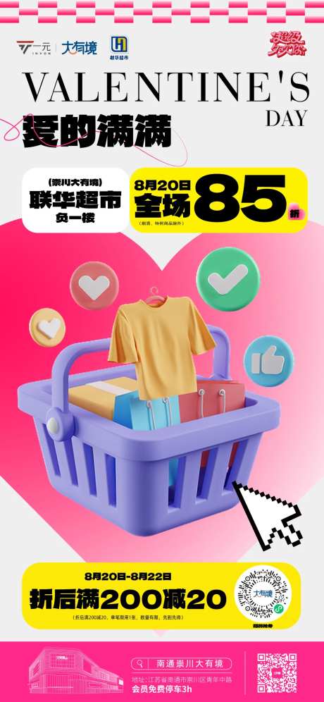 七夕情人节超市海报-采灵感-https://www.cailinggan.com/