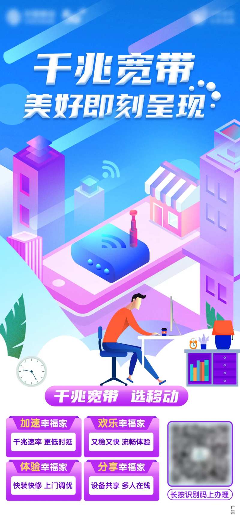 千兆宽带加速包海报-采灵感-cailinggan.com