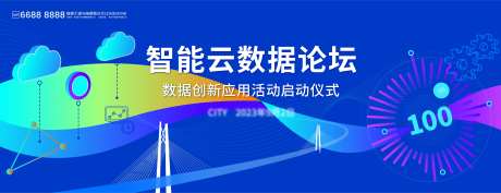 智能云数据论坛kv-采灵感-https://www.cailinggan.com/