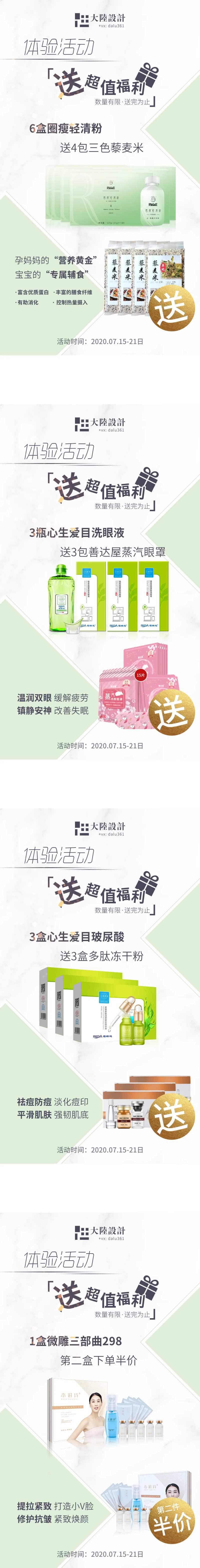 产品体验活动超值福利系列海报-采灵感-cailinggan.com