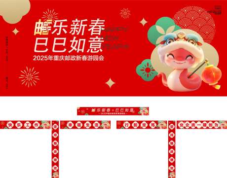 新春游园会活动背景板-采灵感-https://www.cailinggan.com/