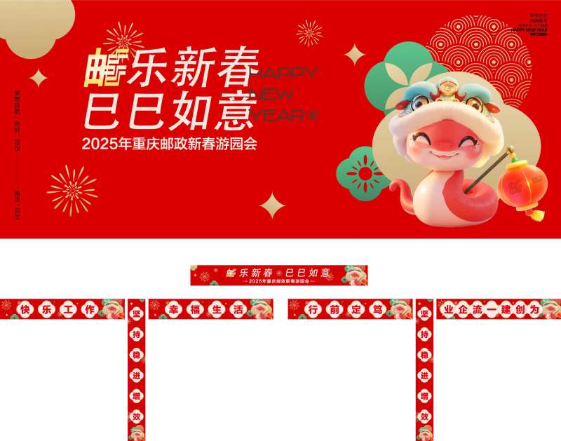 新春游园会活动背景板-采灵感-cailinggan.com