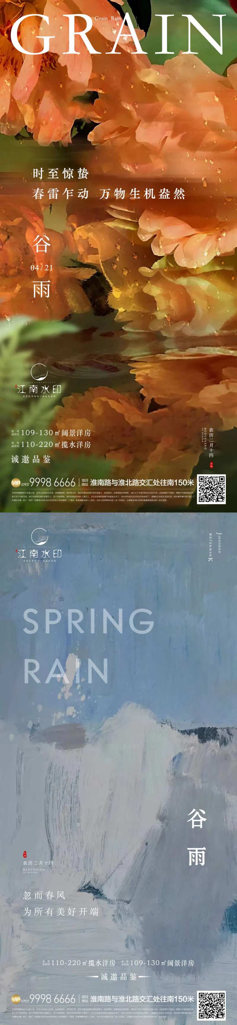 谷雨节气海报-采灵感-cailinggan.com
