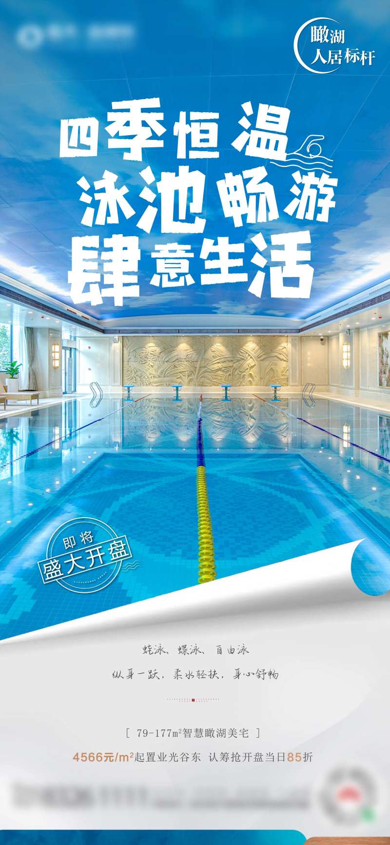 游泳泳池价值点单图-采灵感-cailinggan.com