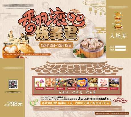 烧麦君门票-采灵感-https://www.cailinggan.com/