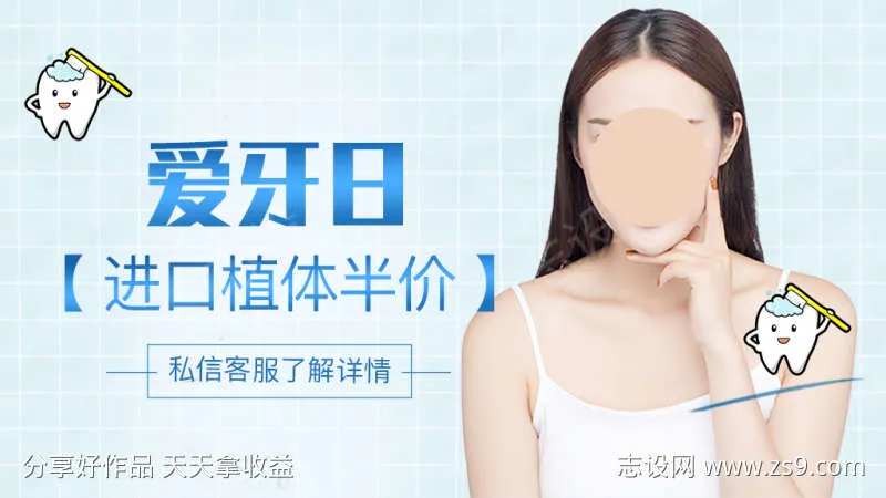 蓝色简约美牙牙齿进口植体半价海报-采灵感-cailinggan.com