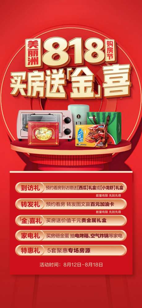 818买房送黄金海报-采灵感-https://www.cailinggan.com/