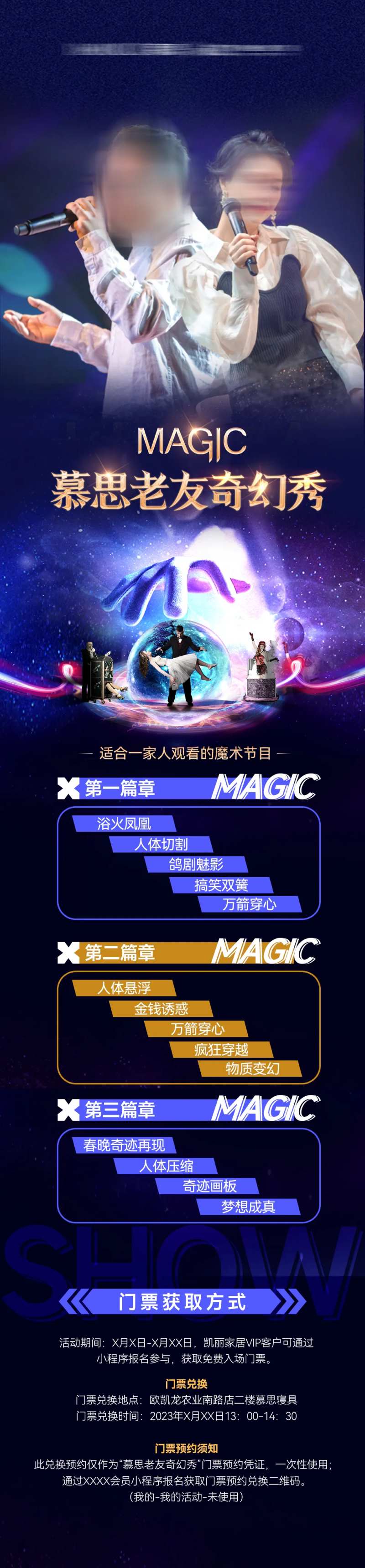 老友奇幻秀活动节目单-采灵感-cailinggan.com