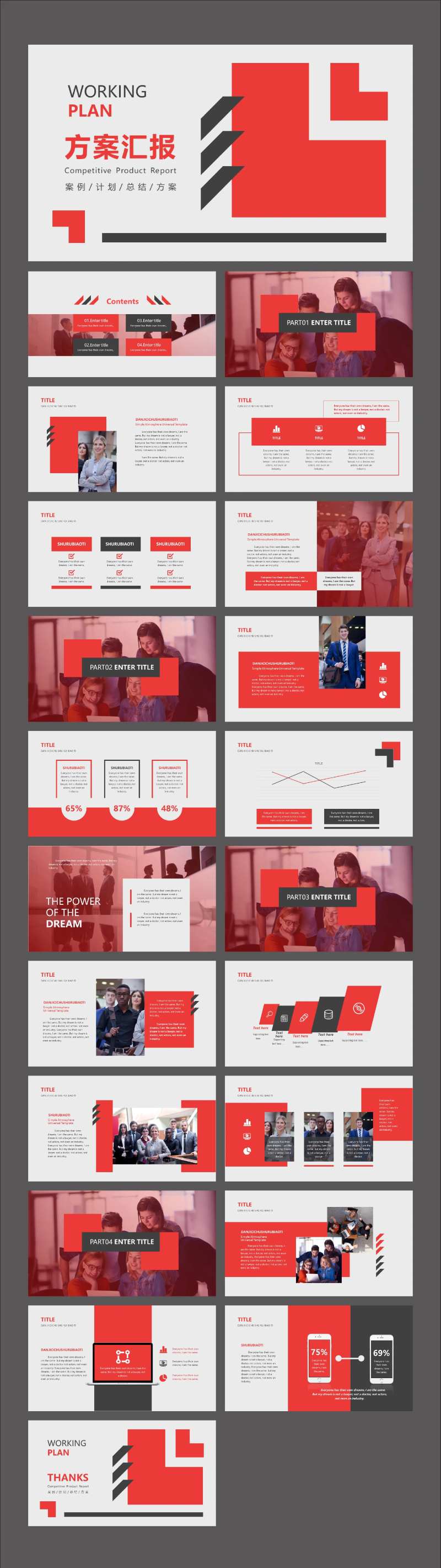 红色商务风方案汇报商业计划书PPT-采灵感-cailinggan.com