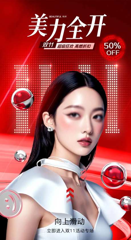 1111美力全开海报-采灵感-https://www.cailinggan.com/