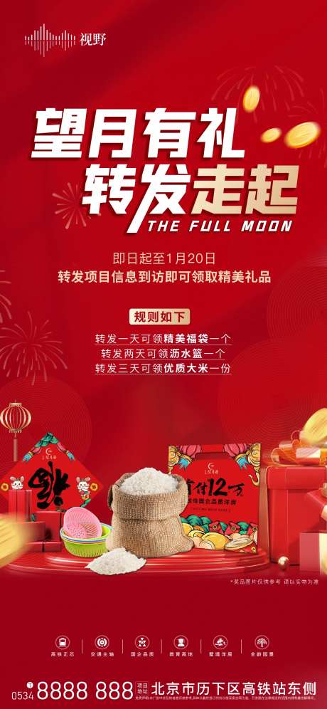 地产转发有礼单图-采灵感-https://www.cailinggan.com/