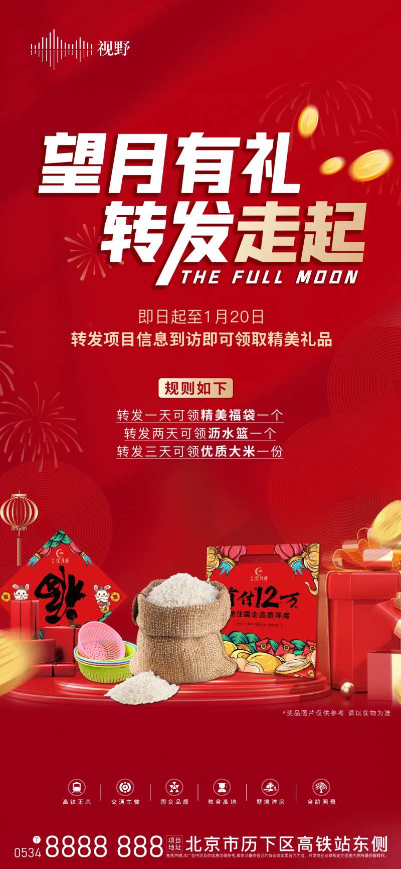 地产转发有礼单图-采灵感-cailinggan.com