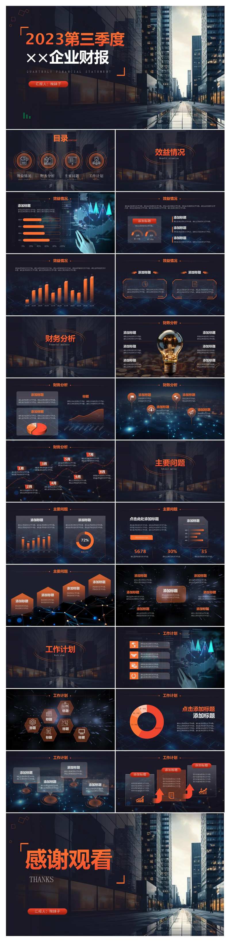 金融行业科技感汇报总结财报PPT-采灵感-cailinggan.com