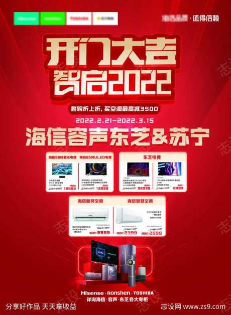 电器促销海报-采灵感-https://www.cailinggan.com/