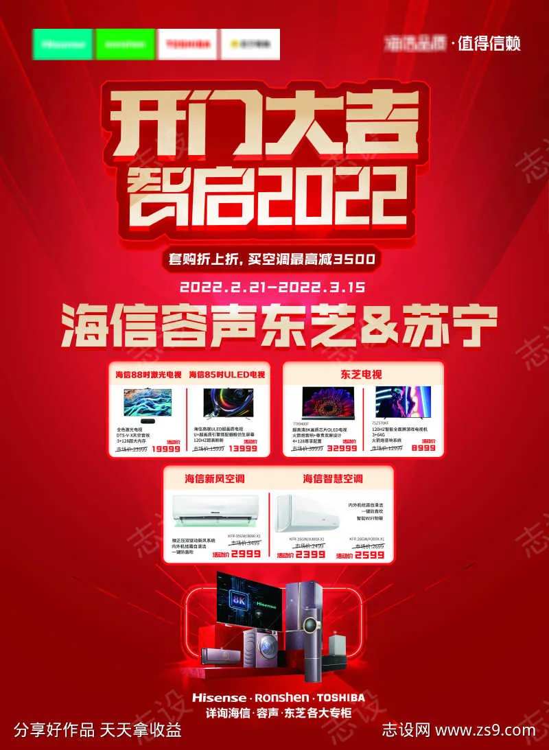 电器促销海报-采灵感-cailinggan.com
