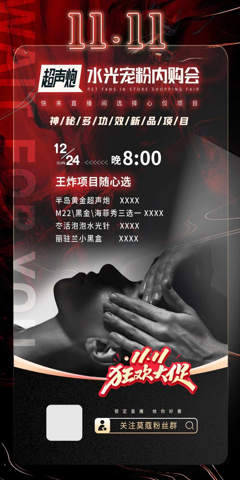 双十一促销狂欢直播预告-采灵感-cailinggan.com