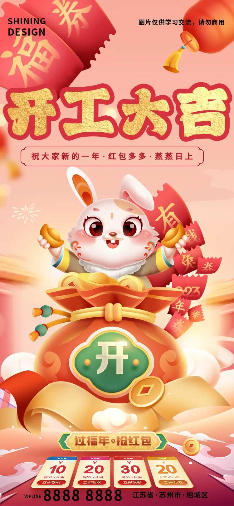 开工大吉兔子发红包喜庆氛围海报-采灵感-cailinggan.com