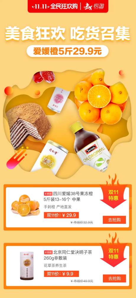 美食狂欢促销海报-采灵感-https://www.cailinggan.com/