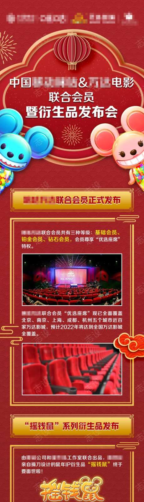 喜庆活动发布会战报长图-采灵感-https://www.cailinggan.com/