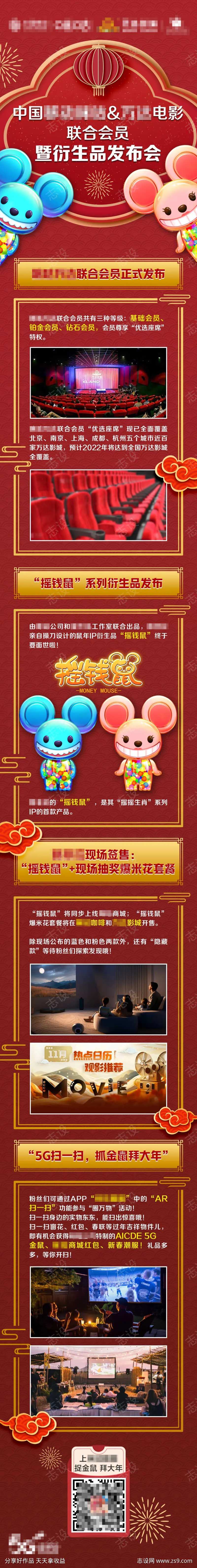 喜庆活动发布会战报长图-采灵感-cailinggan.com