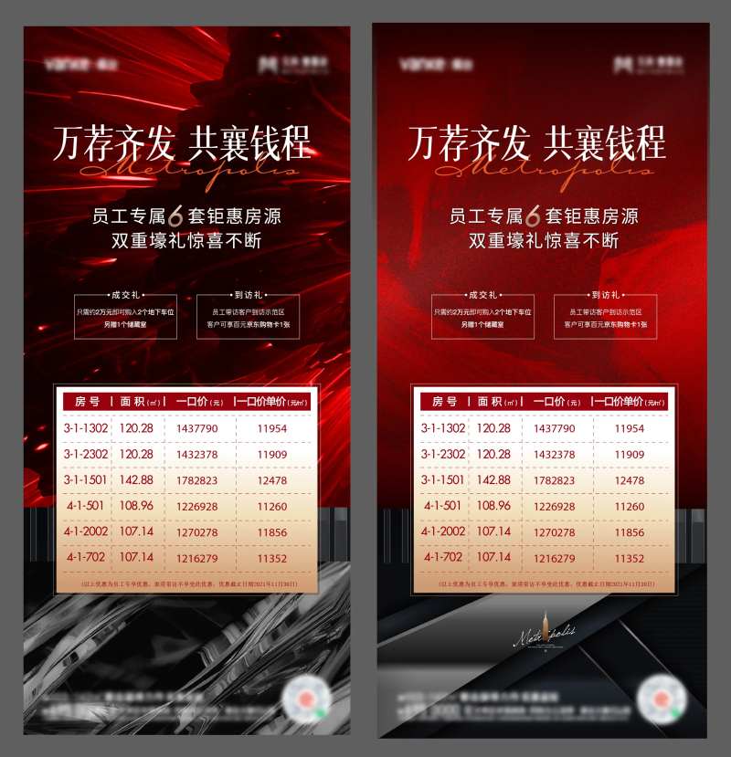 地产红色员工推介单图-采灵感-cailinggan.com