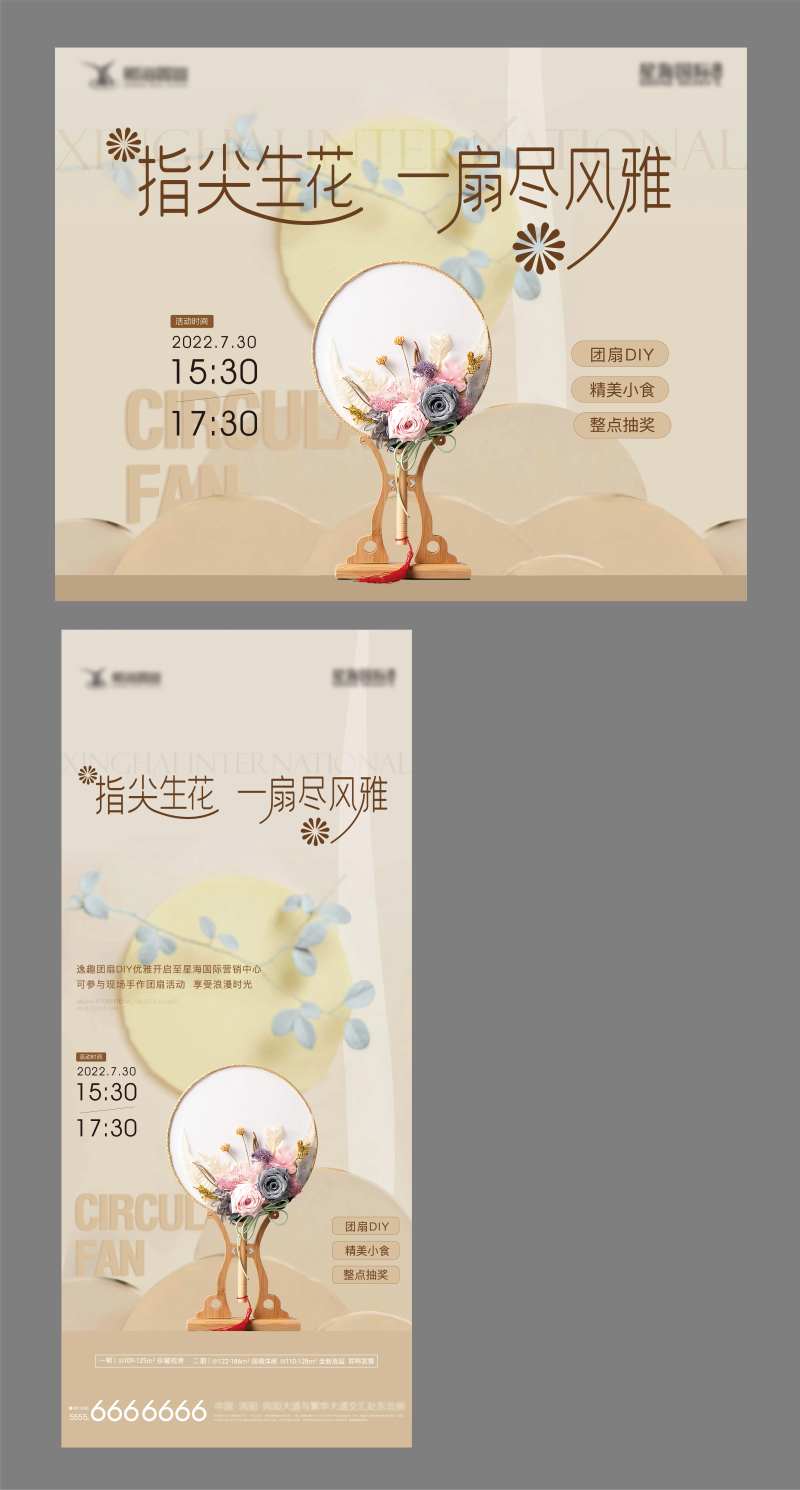 地产团扇DIY活动-采灵感-cailinggan.com