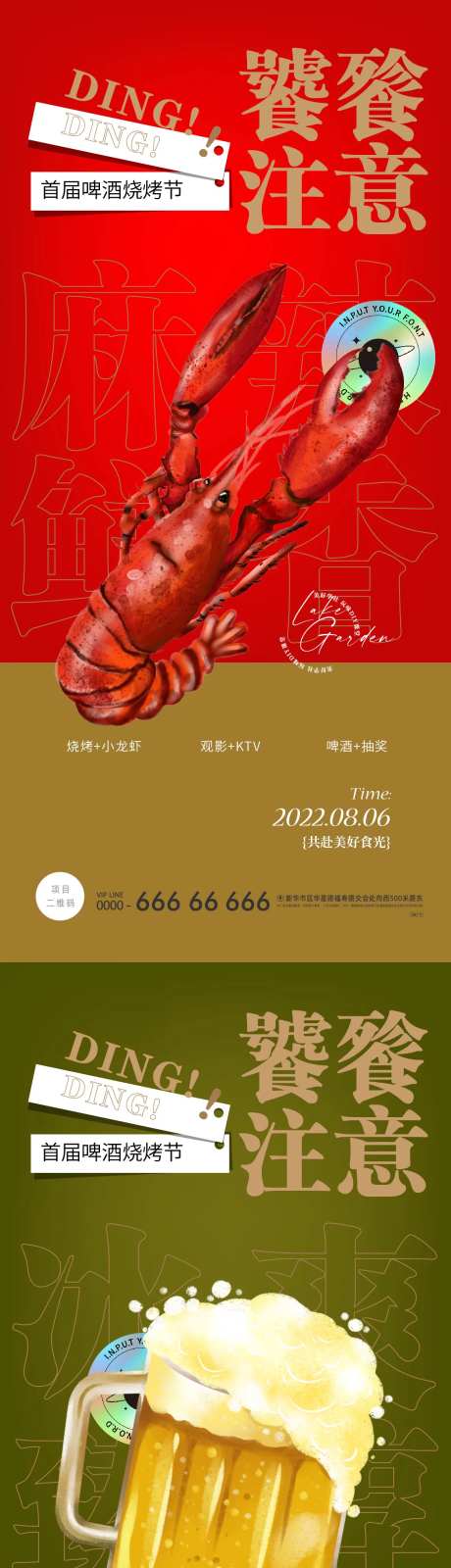 饕餮注意烧烤啤酒小龙虾海报-采灵感-https://www.cailinggan.com/