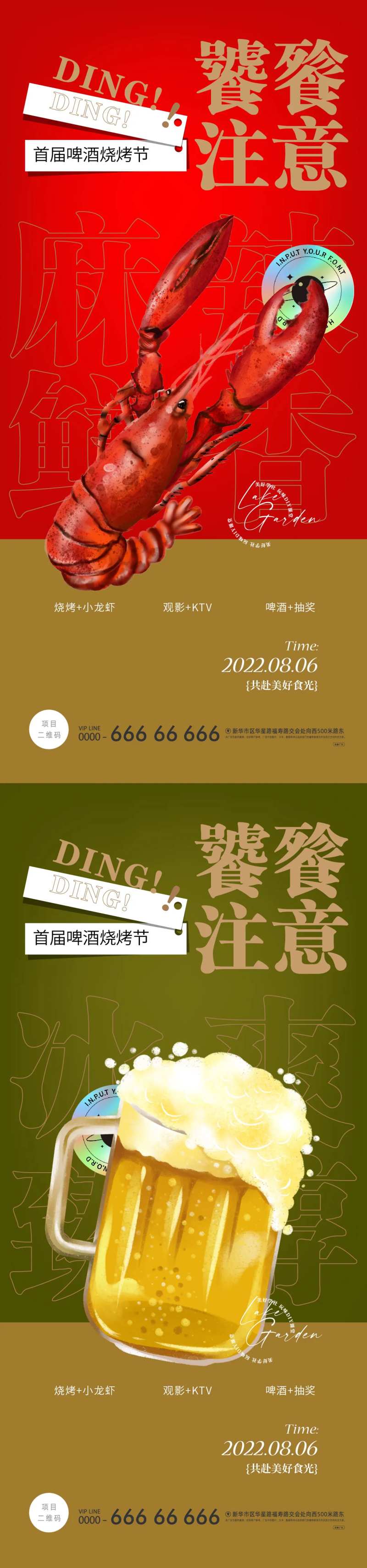 饕餮注意烧烤啤酒小龙虾海报-采灵感-cailinggan.com