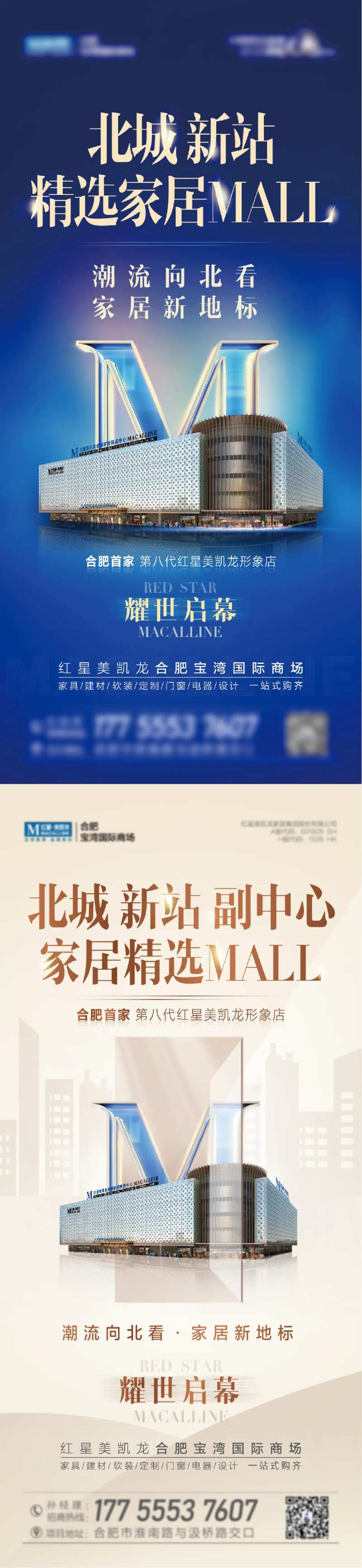 家居招商定位海报-采灵感-cailinggan.com