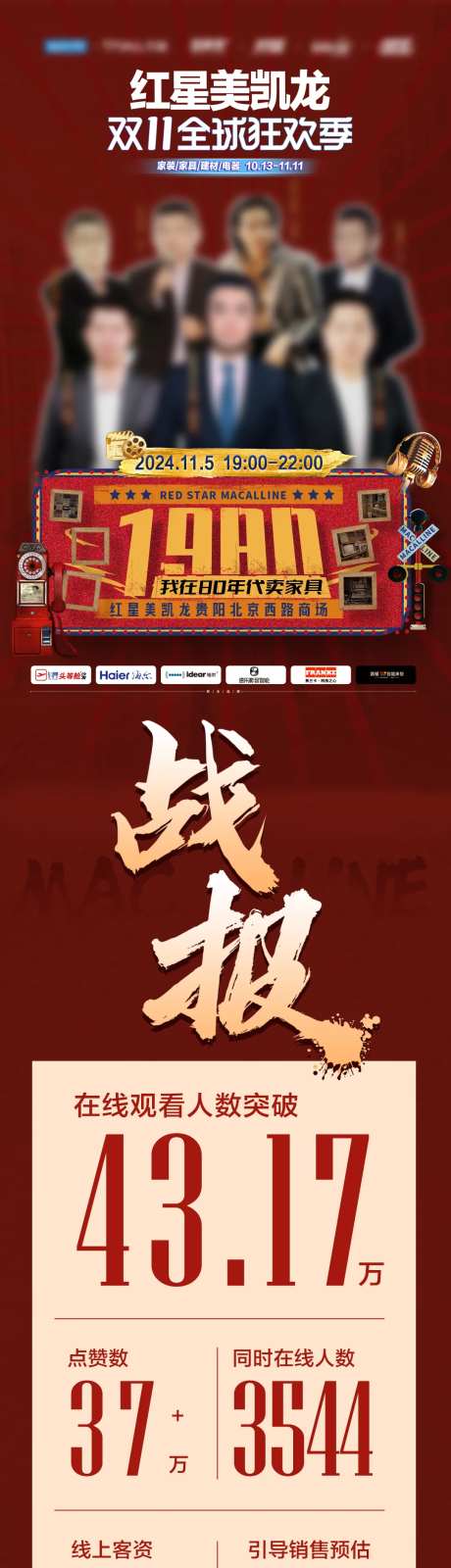 家居直播战报-采灵感-https://www.cailinggan.com/