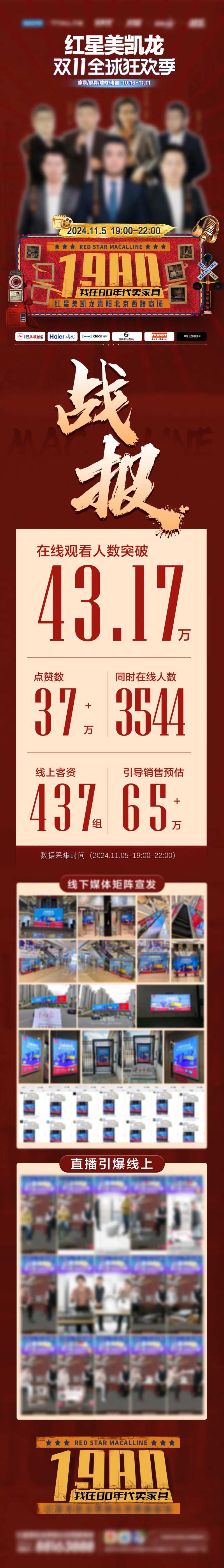 家居直播战报-采灵感-cailinggan.com